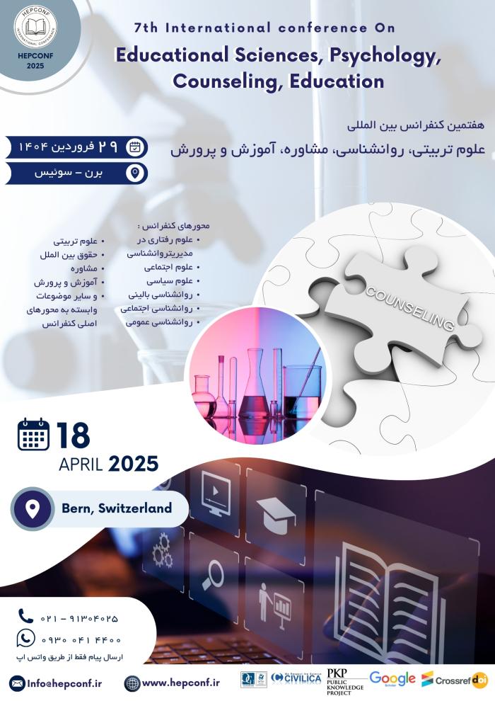 پوستر همایش